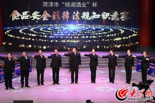 菏澤開發區 食品安全知識競賽奪魁，演出經紀行業展現新風采